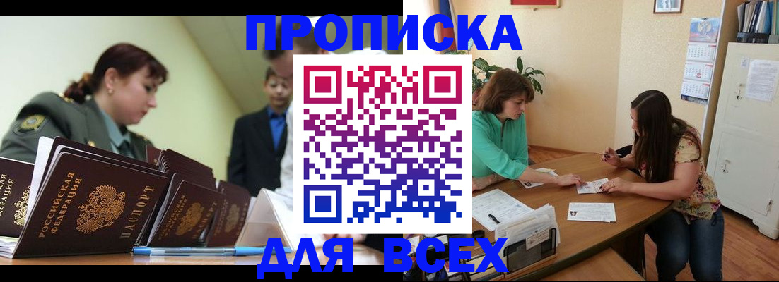 прописка законно в Исилькуле